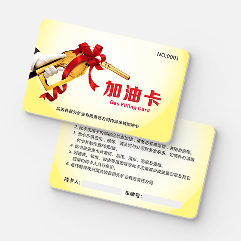M1加油卡
