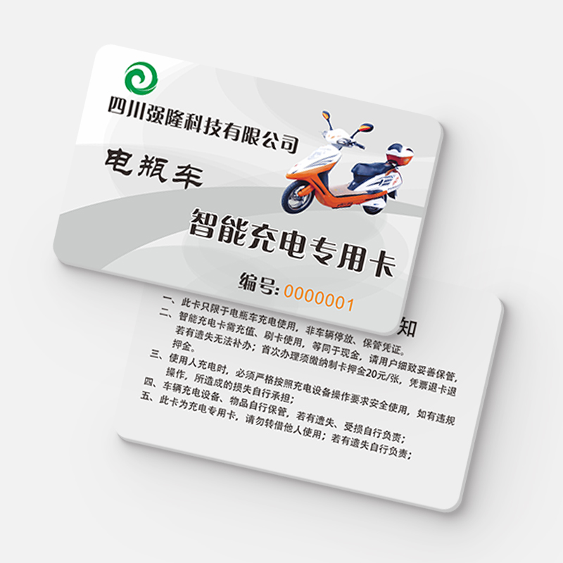 充电卡