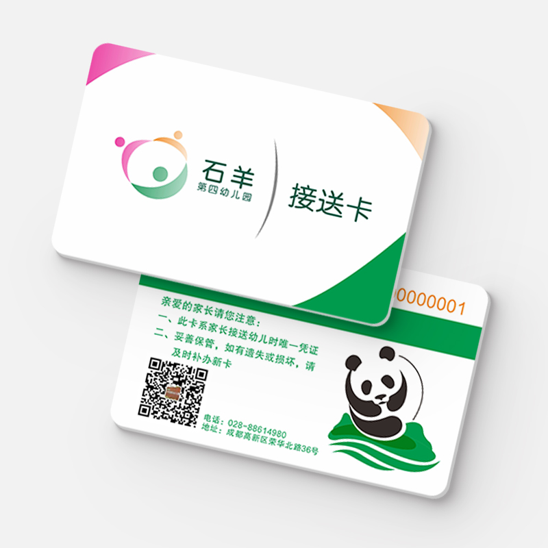 接送卡