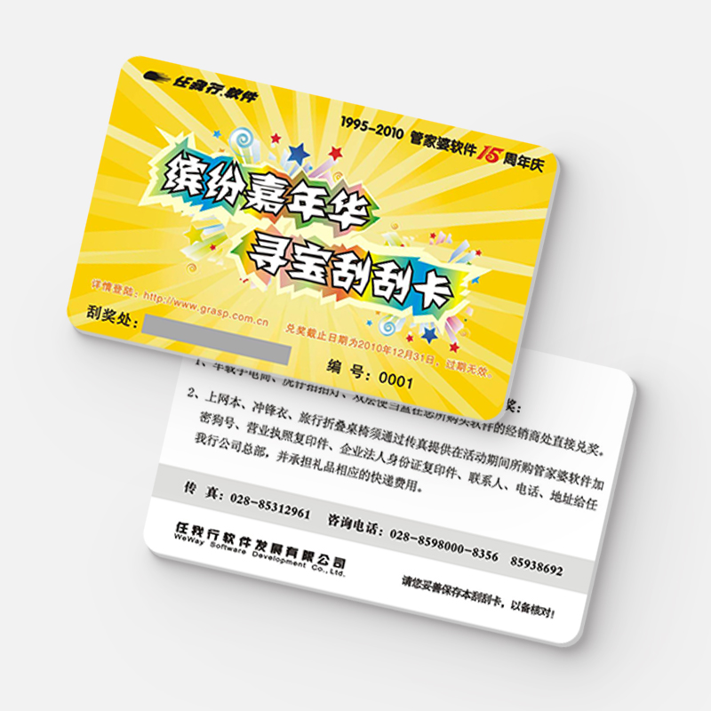 寻宝刮刮卡